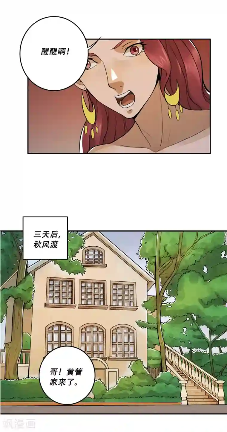 唐山海第52话