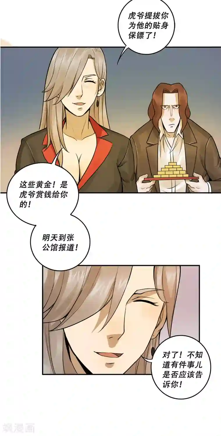 唐山海第52话
