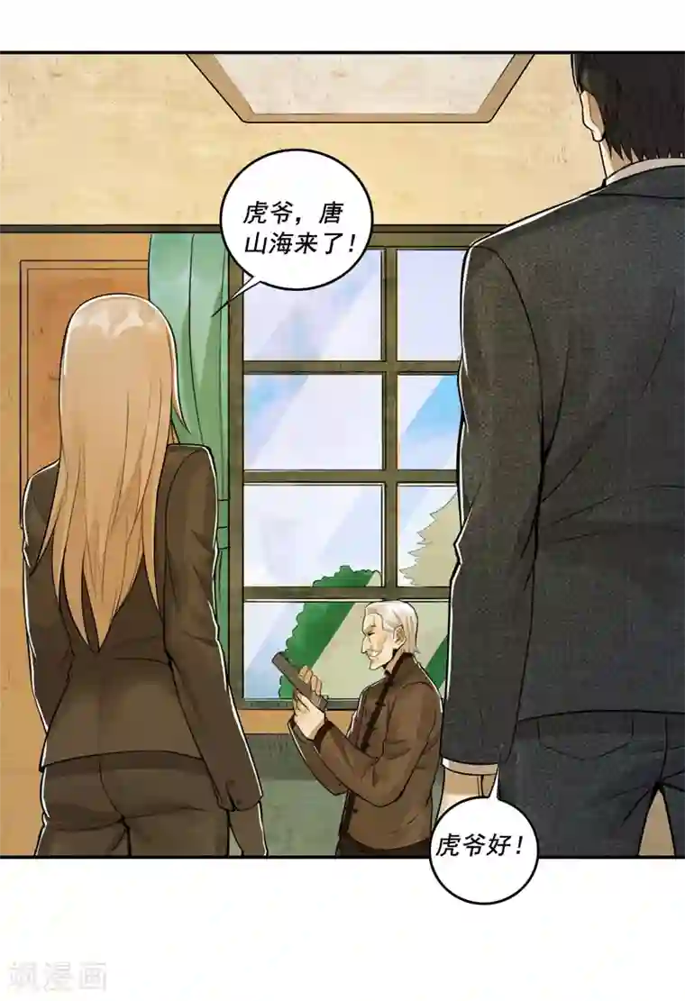唐山海第56话