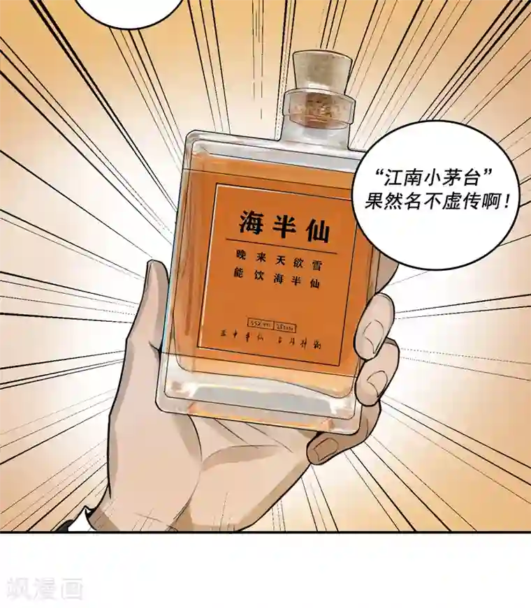 唐山海第57话