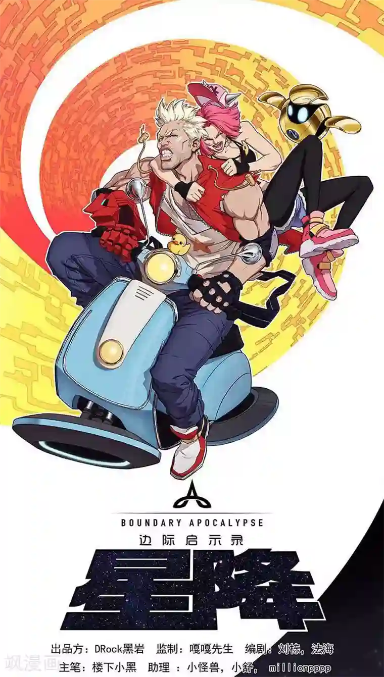 边际启示录-星降第1话 雏星学院