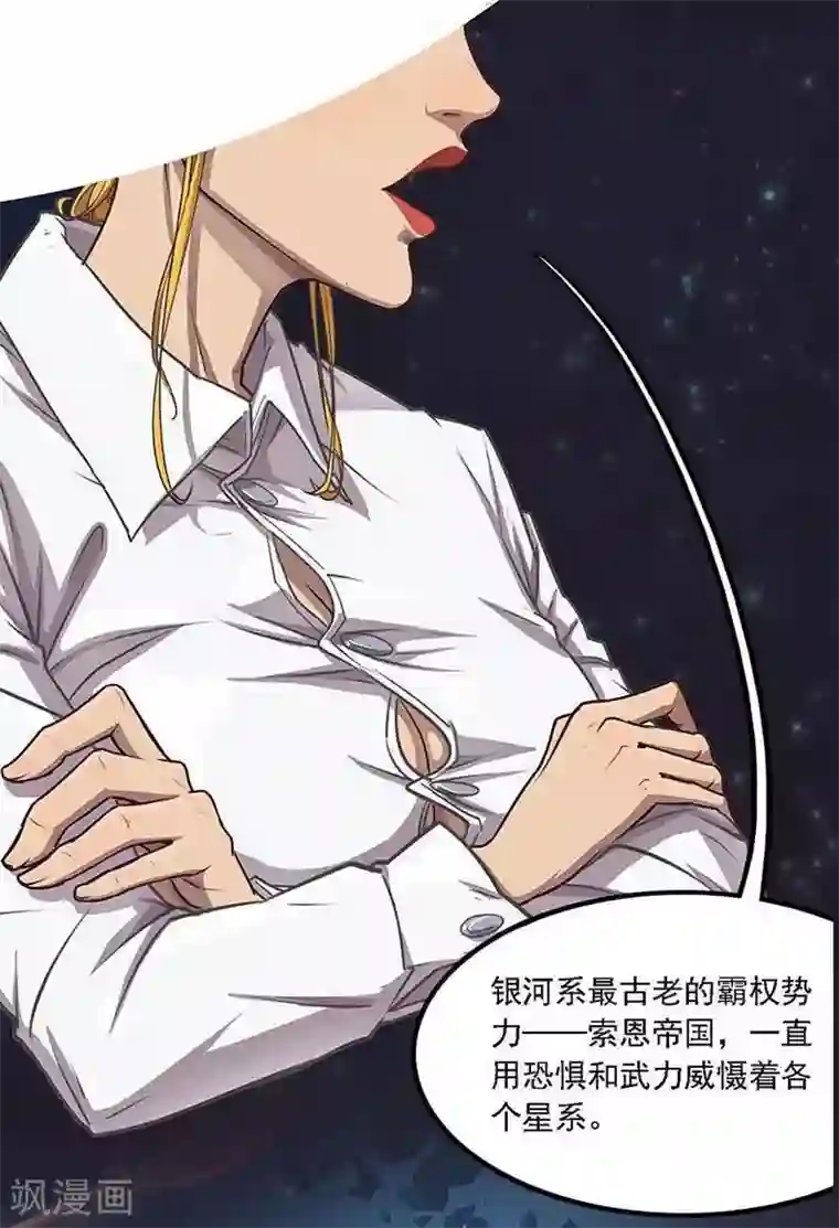 边际启示录-星降第1话 雏星学院