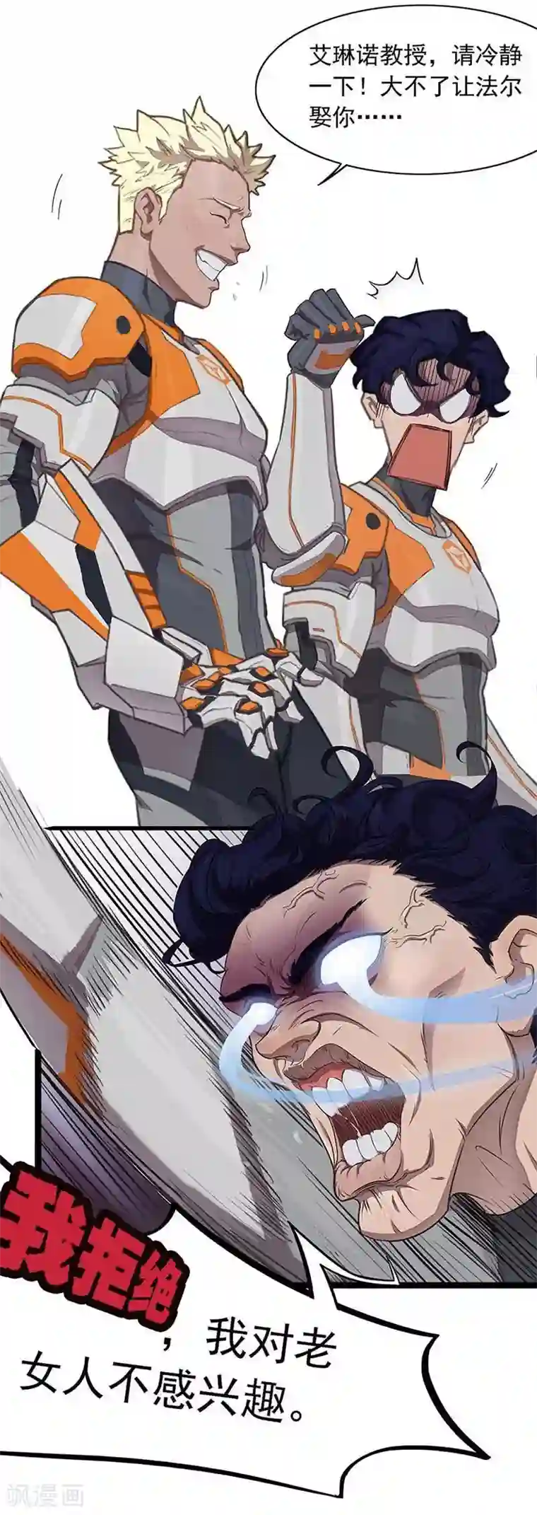 边际启示录-星降第1话 雏星学院