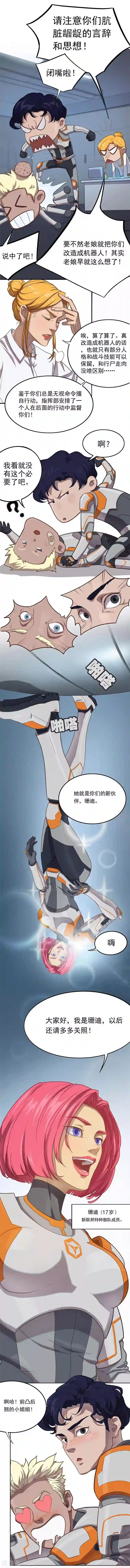 边际启示录-星降第1话 雏星学院