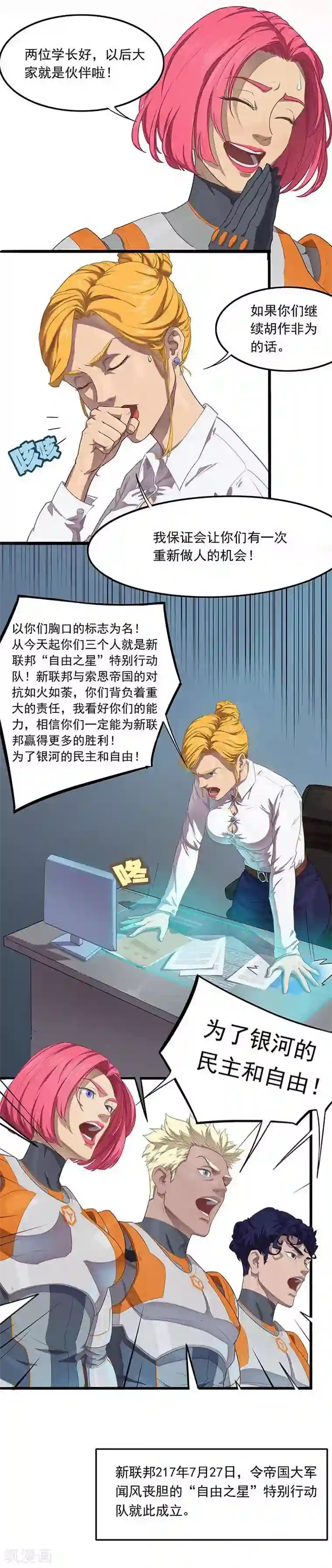 边际启示录-星降第1话 雏星学院