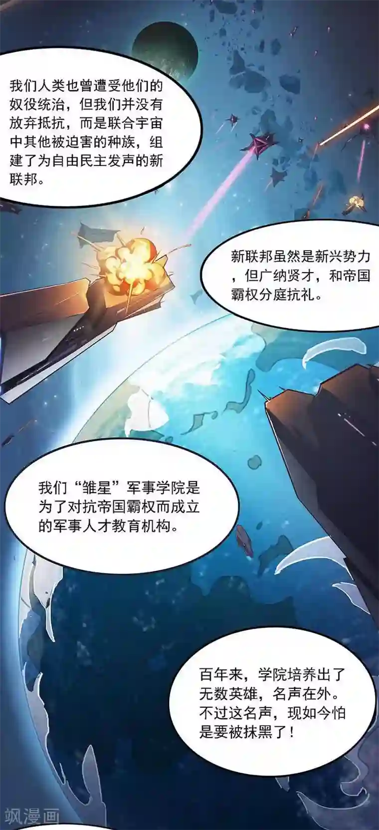 边际启示录-星降第1话 雏星学院