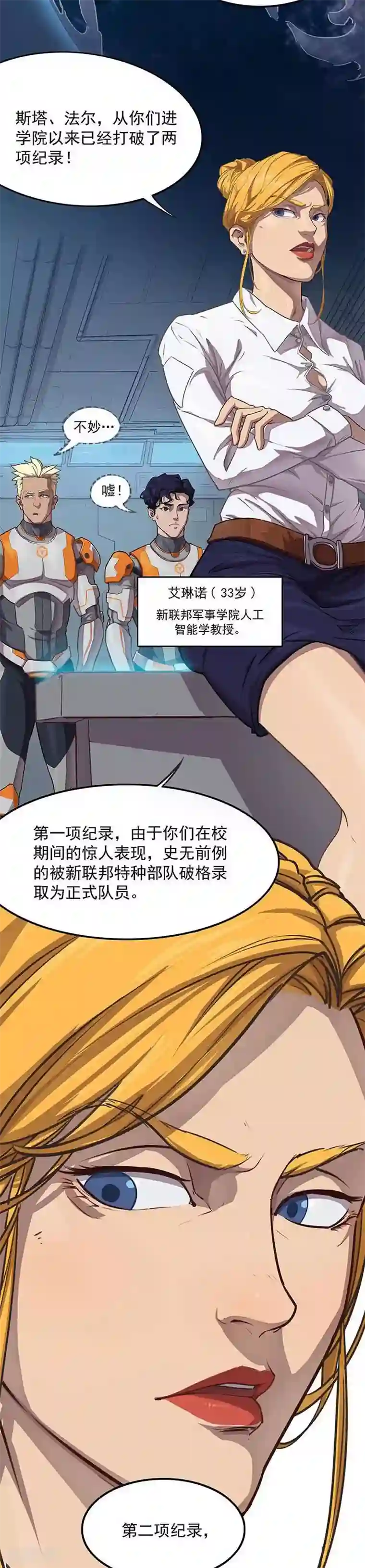 边际启示录-星降第1话 雏星学院