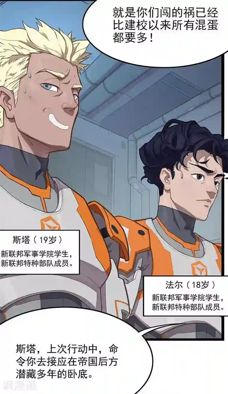 边际启示录-星降第1话 雏星学院