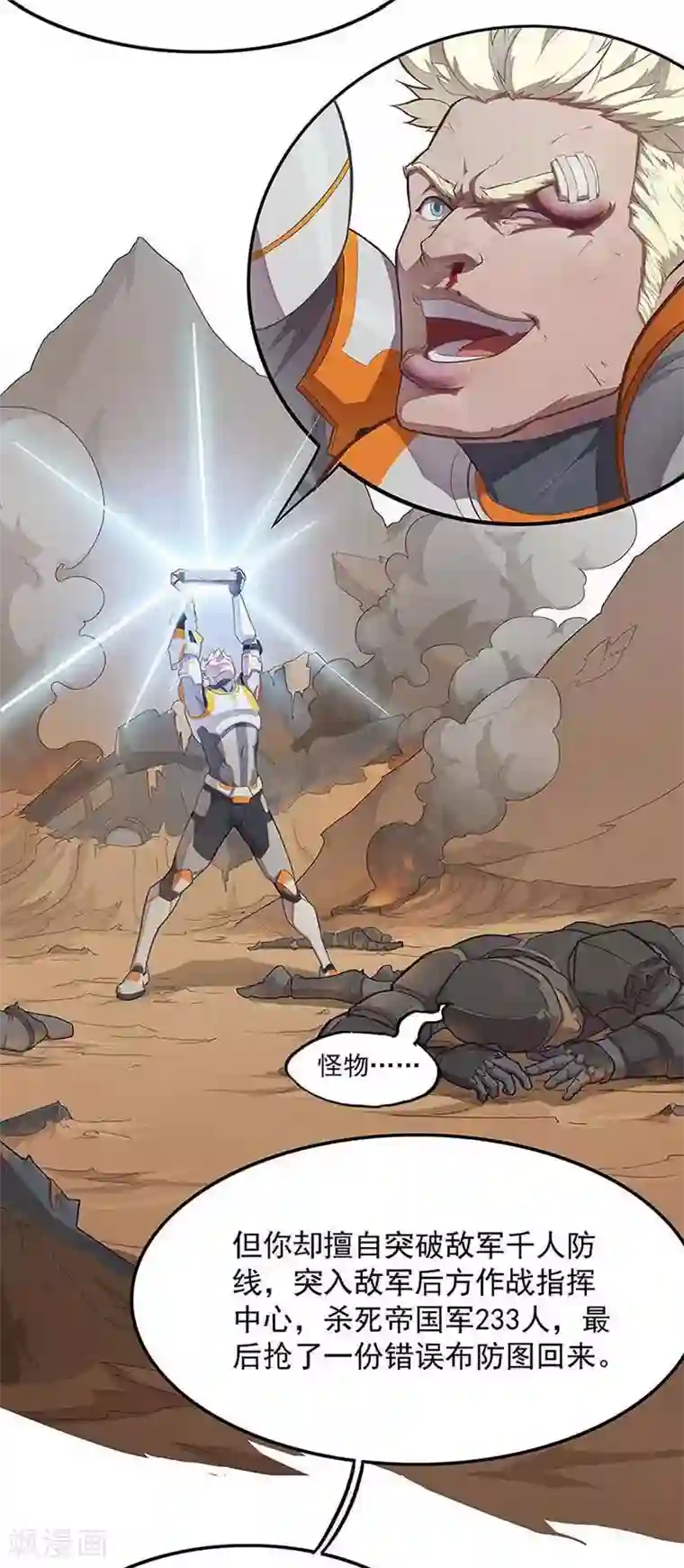 边际启示录-星降第1话 雏星学院