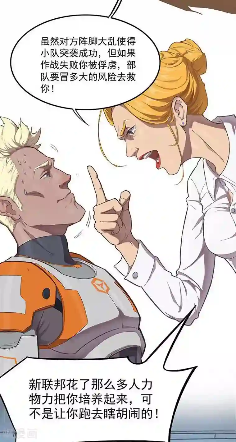 边际启示录-星降第1话 雏星学院