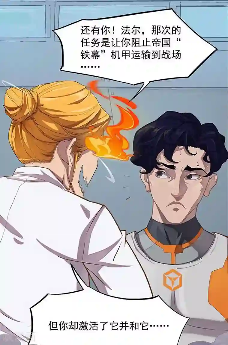 边际启示录-星降第1话 雏星学院