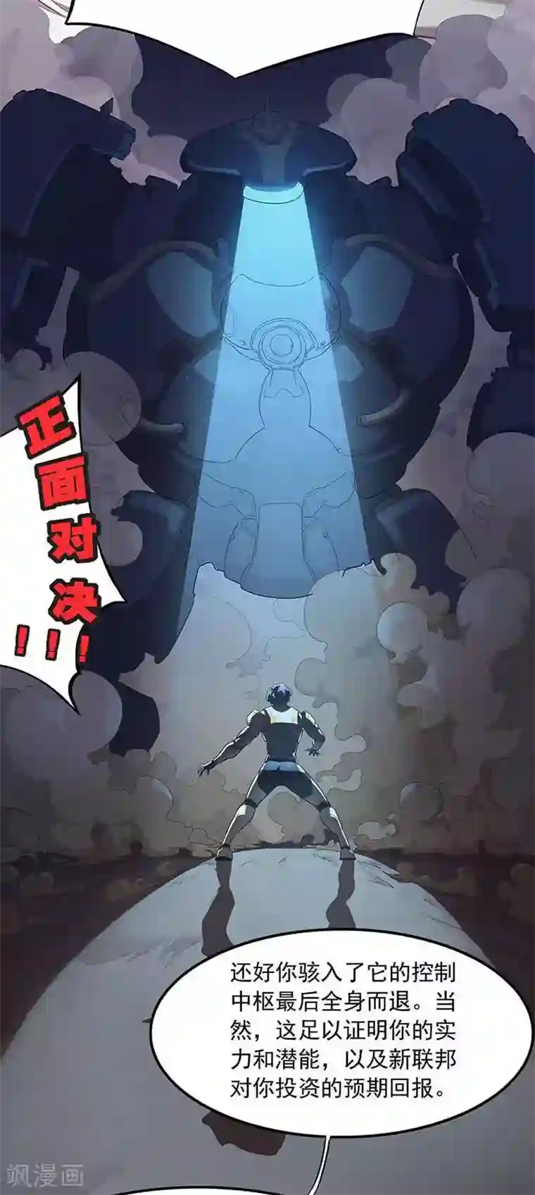 边际启示录-星降第1话 雏星学院