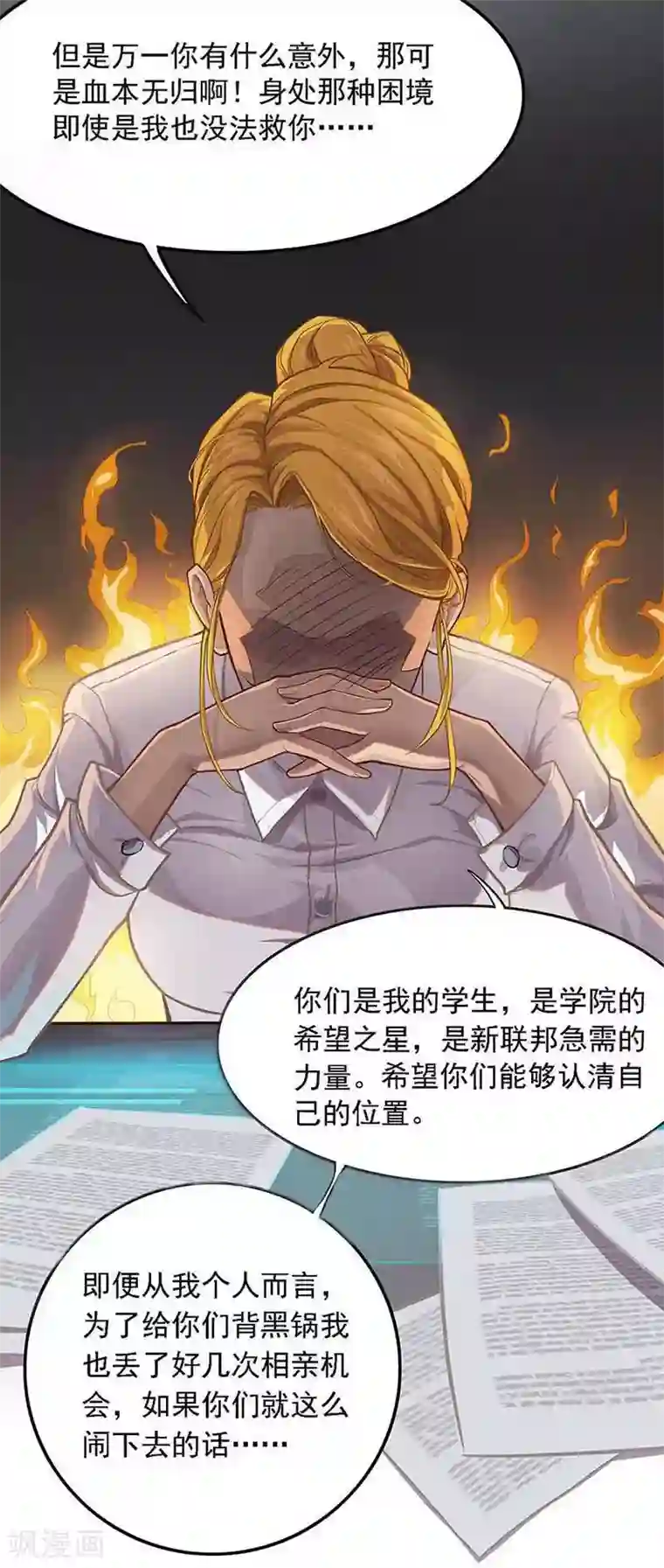 边际启示录-星降第1话 雏星学院