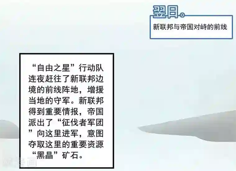 边际启示录-星降第2话 代号“破军”