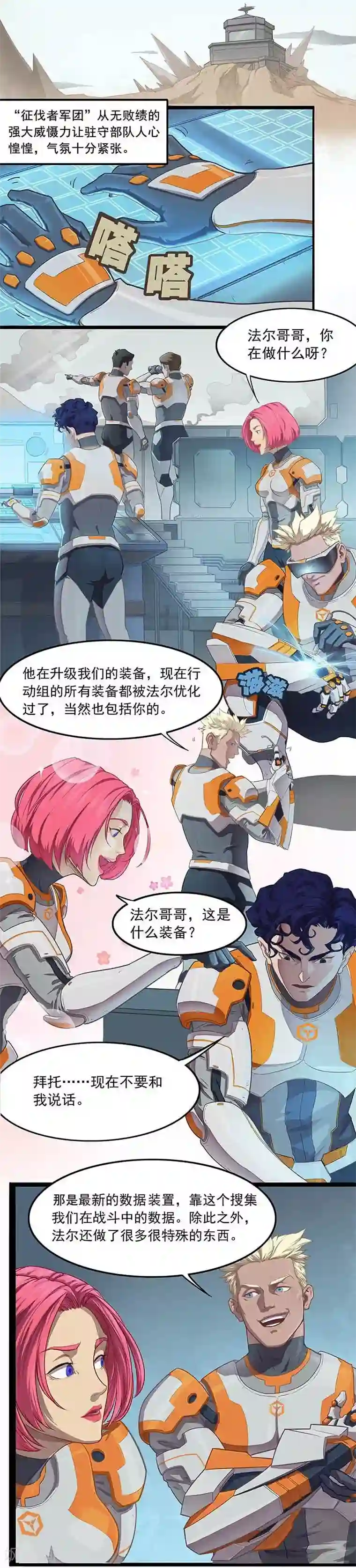 边际启示录-星降第2话 代号“破军”