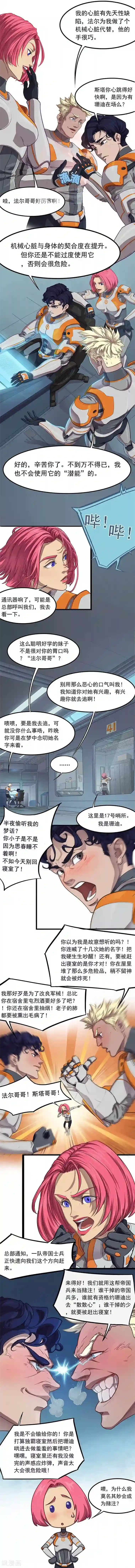 边际启示录-星降第2话 代号“破军”