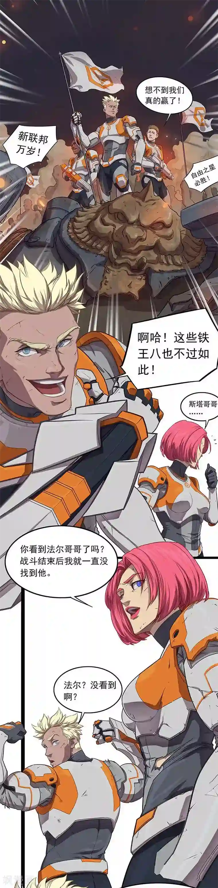 边际启示录-星降第3话 行动