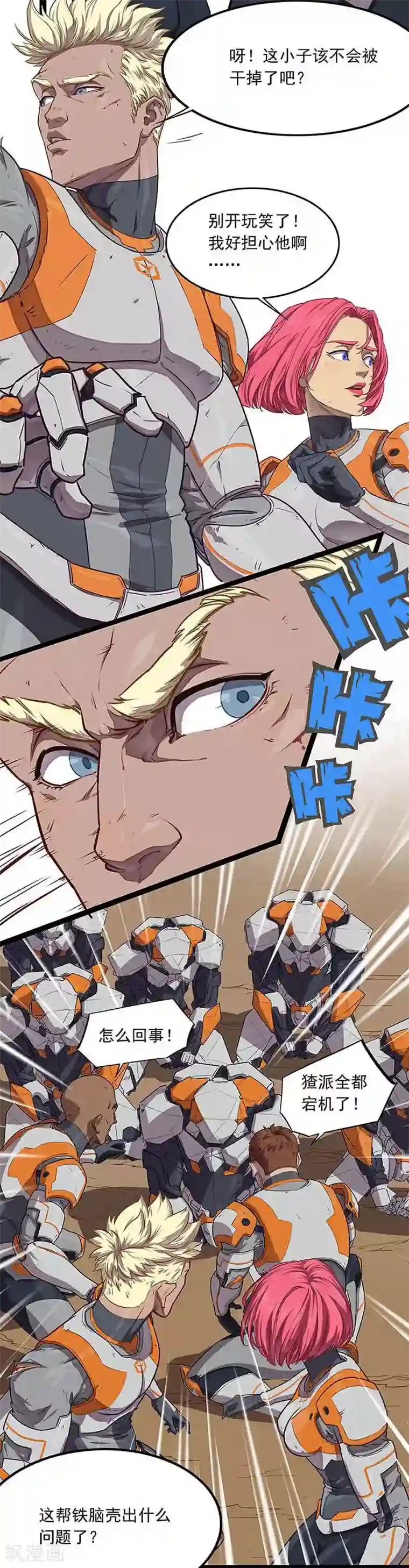 边际启示录-星降第3话 行动