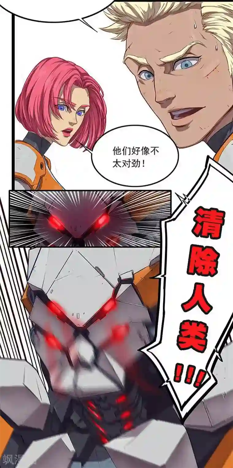 边际启示录-星降第3话 行动