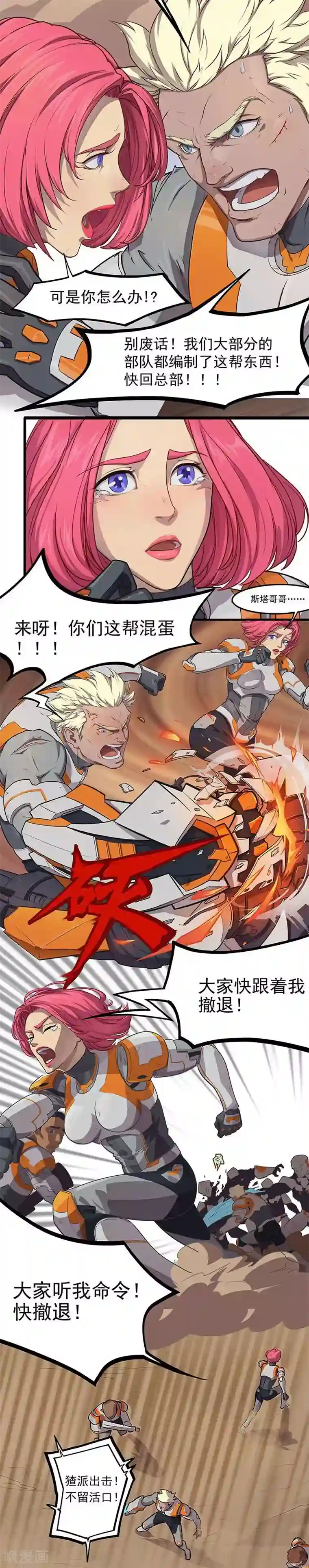 边际启示录-星降第4话 危机