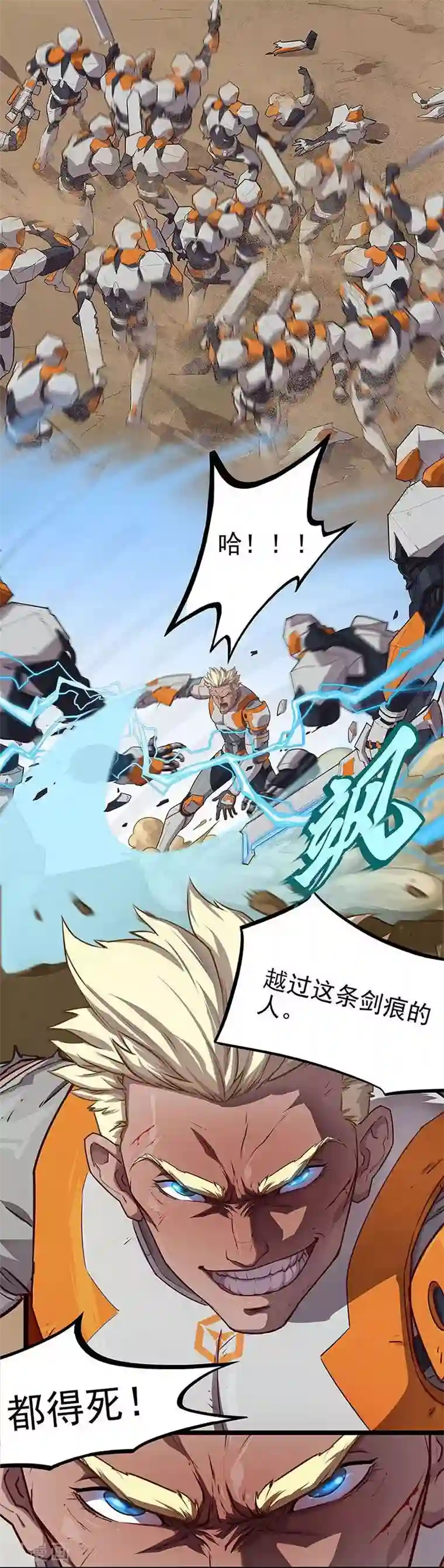 边际启示录-星降第4话 危机