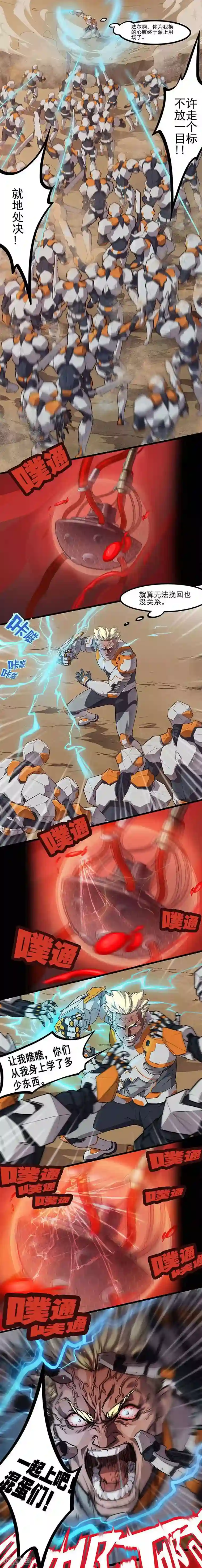 边际启示录-星降第4话 危机