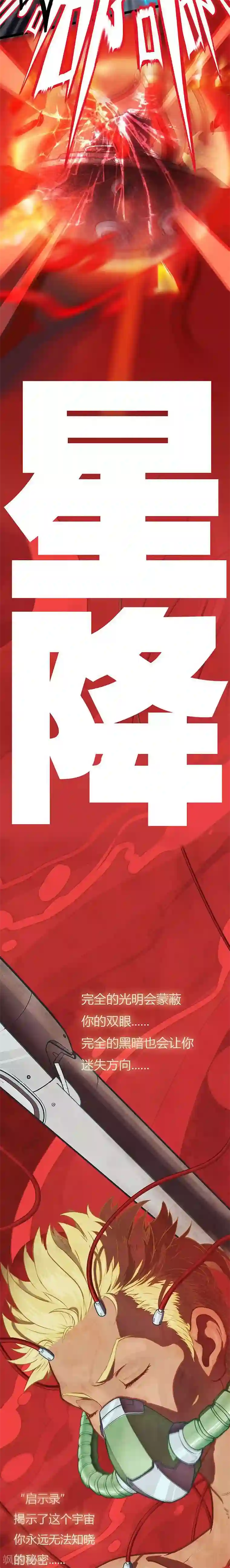 边际启示录-星降第4话 危机