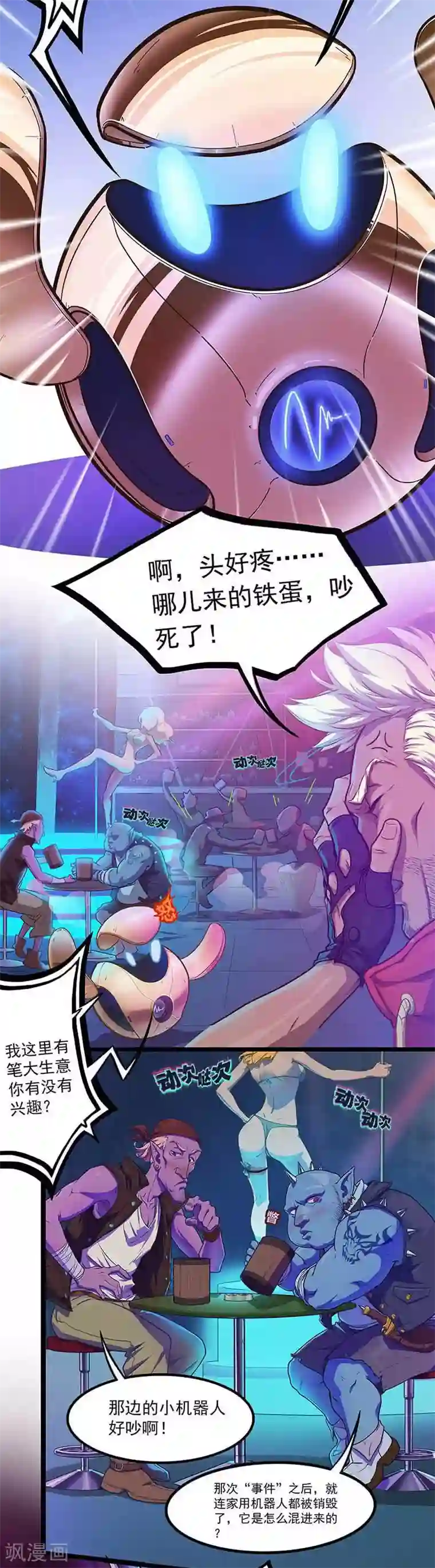 边际启示录-星降第5话 酒吧争端(1)