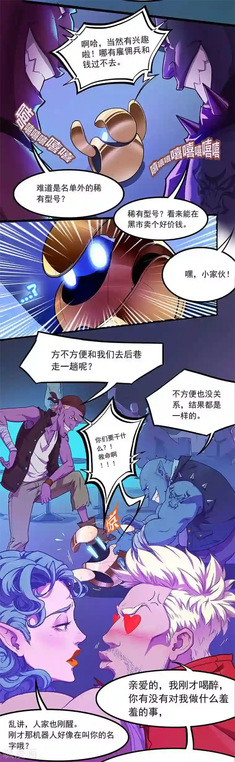 边际启示录-星降第5话 酒吧争端(1)