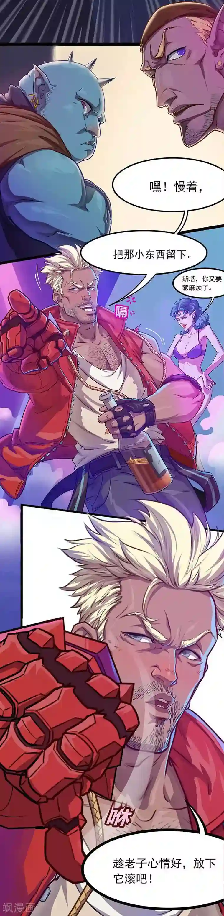 边际启示录-星降第5话 酒吧争端(1)