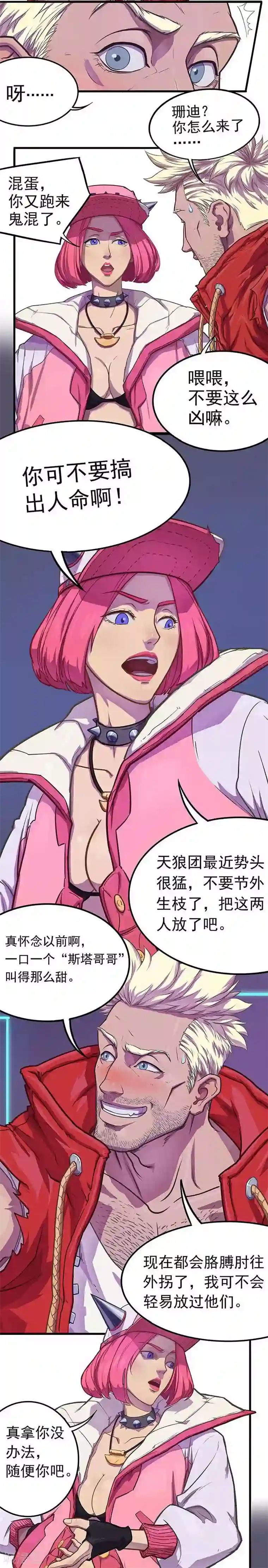 边际启示录-星降第7话 嘴甜的NT-2