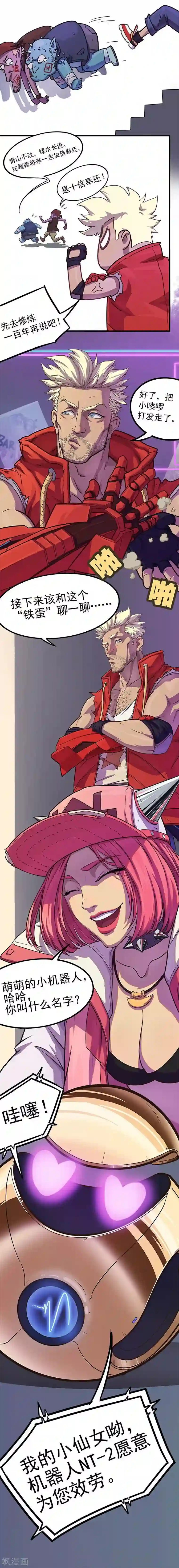 边际启示录-星降第7话 嘴甜的NT-2