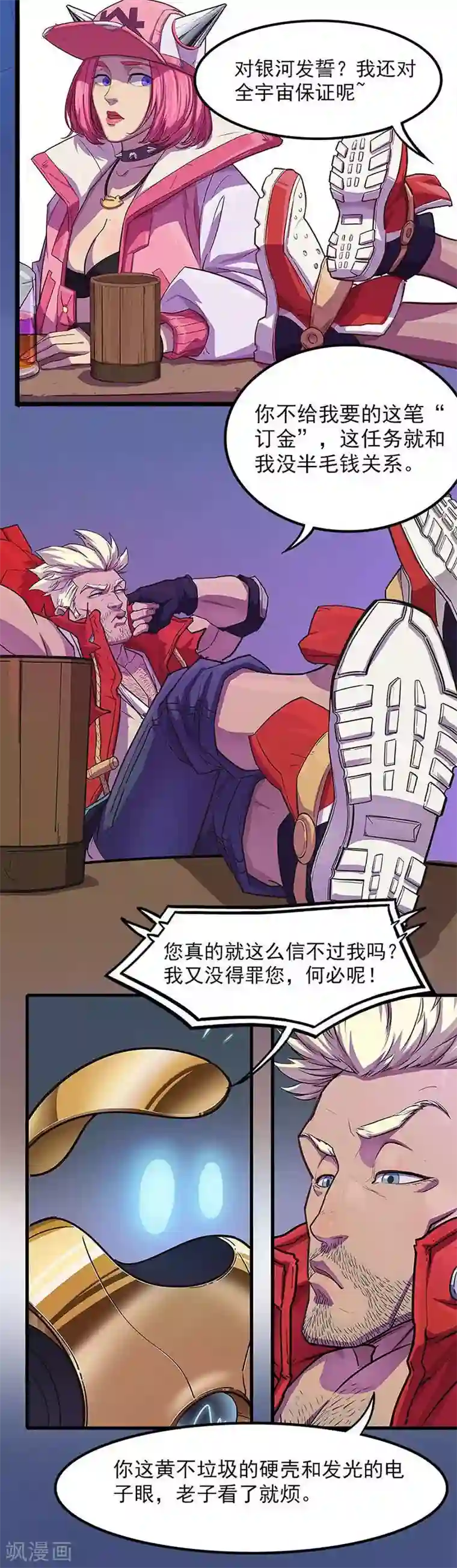 边际启示录-星降第8话 酒后吐“真言”