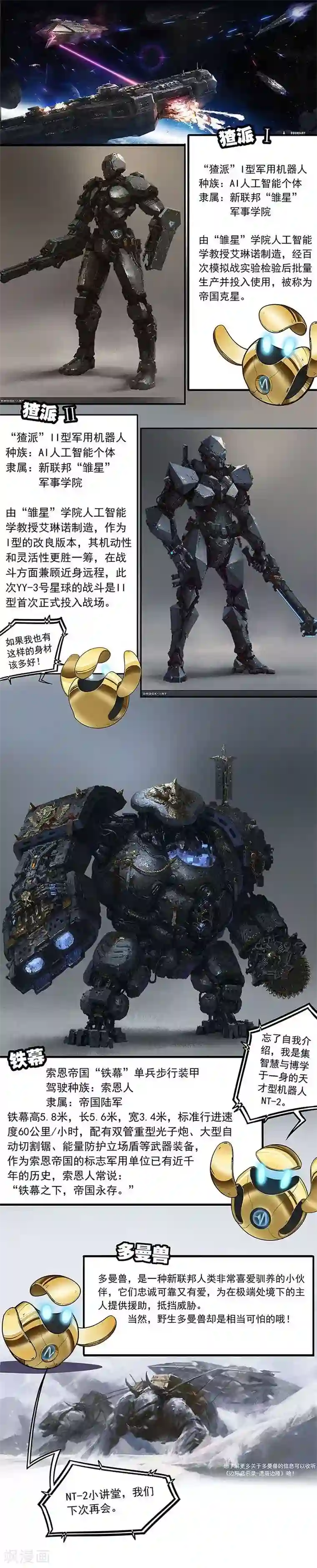 边际启示录-星降第8话 酒后吐“真言”