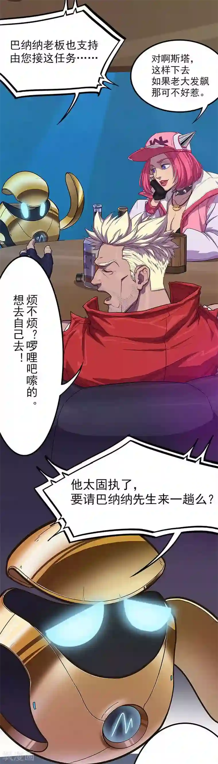 边际启示录-星降第8话 酒后吐“真言”