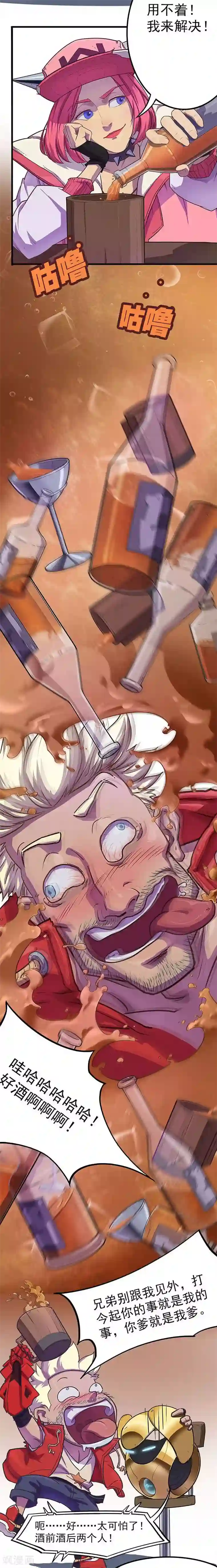 边际启示录-星降第8话 酒后吐“真言”