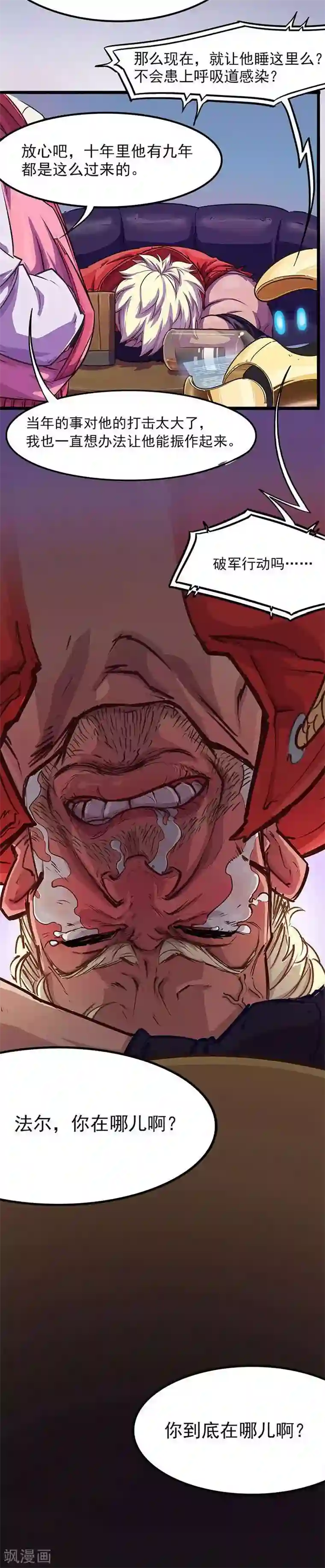 边际启示录-星降第8话 酒后吐“真言”