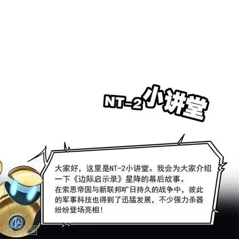 边际启示录-星降第8话 酒后吐“真言”