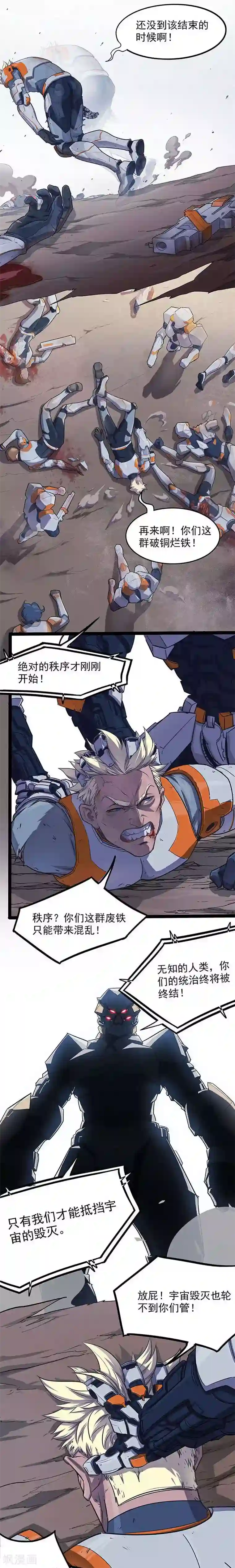 边际启示录-星降第9话 意外重逢