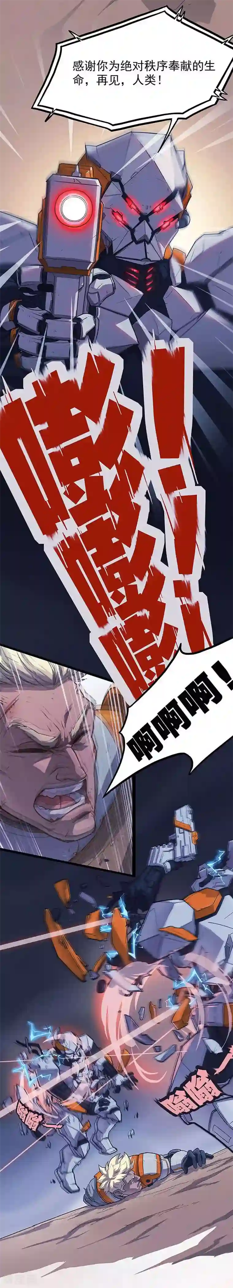 边际启示录-星降第9话 意外重逢