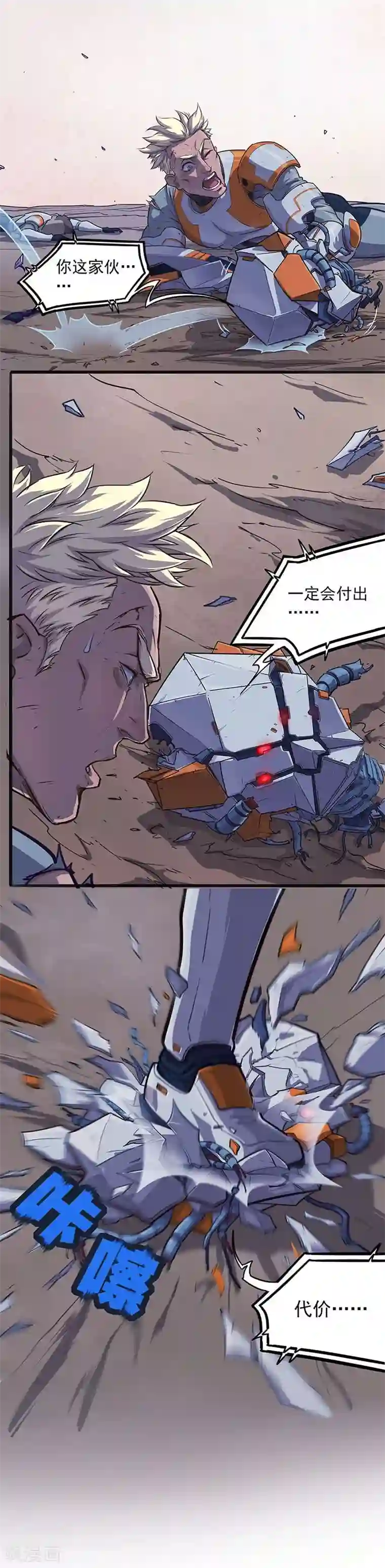 边际启示录-星降第9话 意外重逢