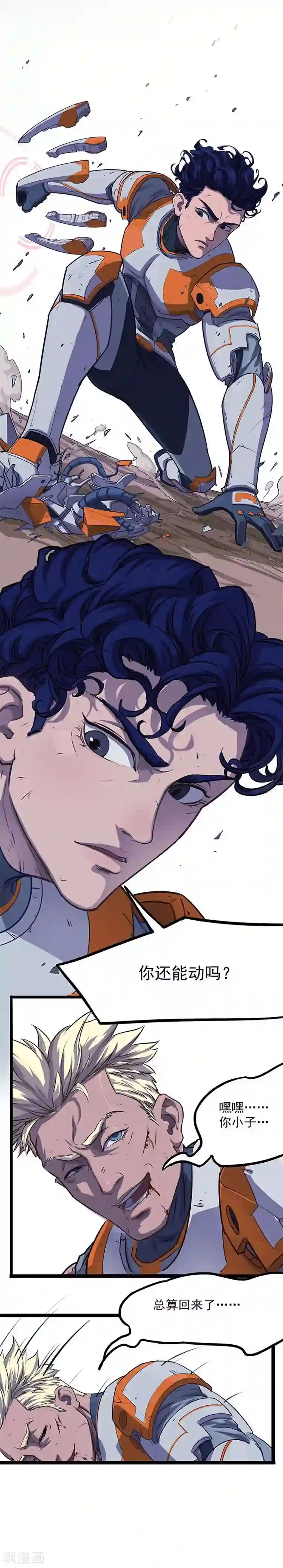 边际启示录-星降第9话 意外重逢