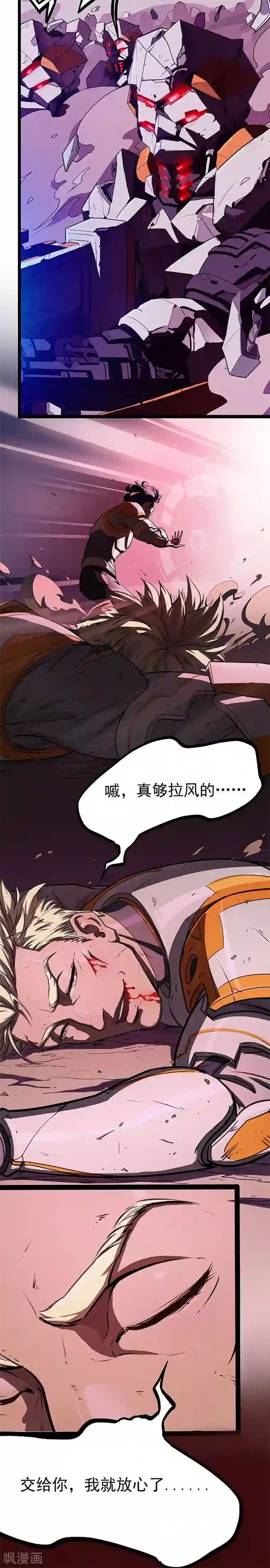 边际启示录-星降第10话 不要离开