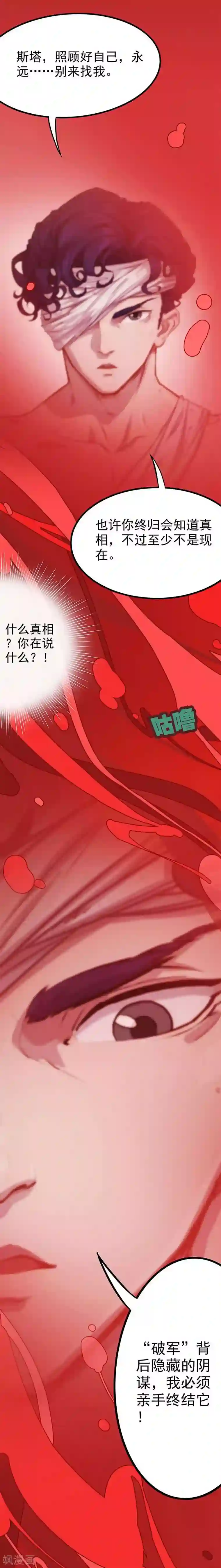 边际启示录-星降第10话 不要离开