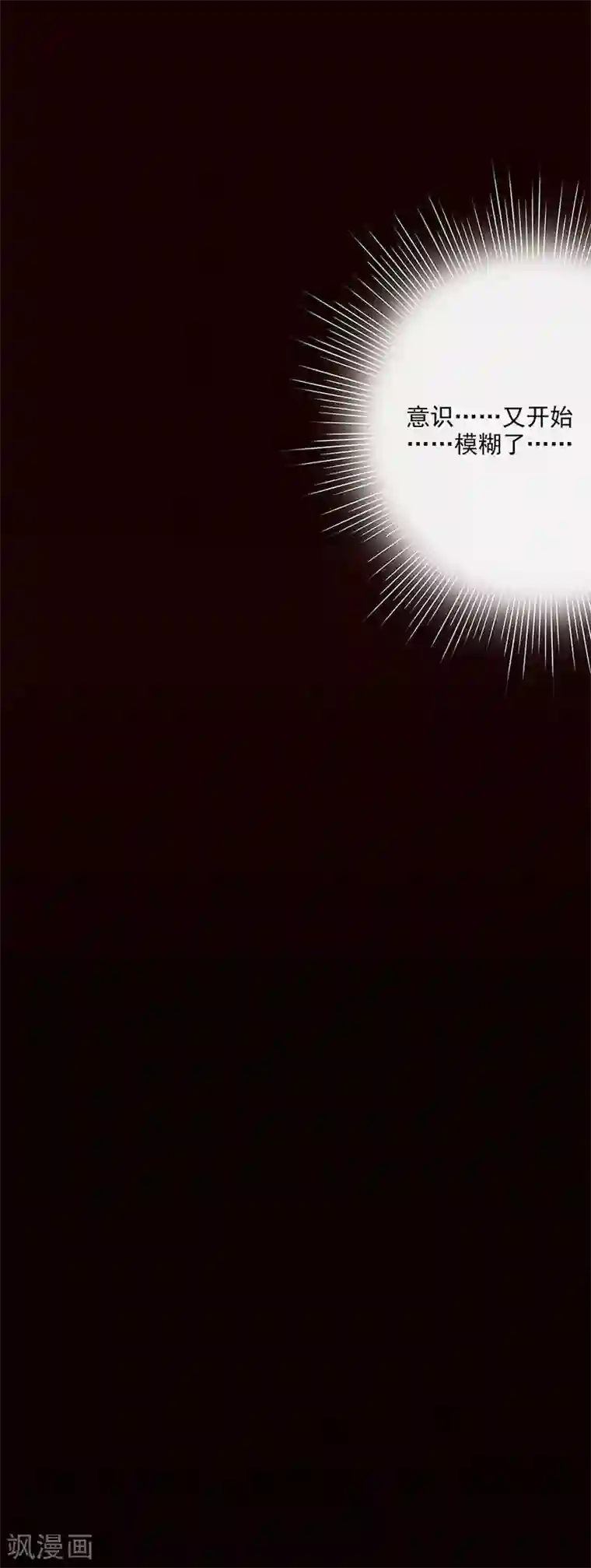 边际启示录-星降第10话 不要离开