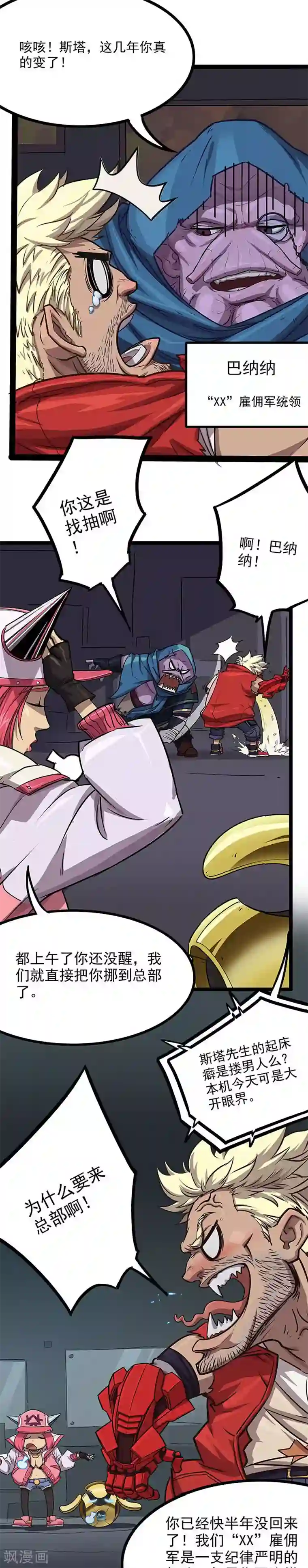 边际启示录-星降第11话 再度启程