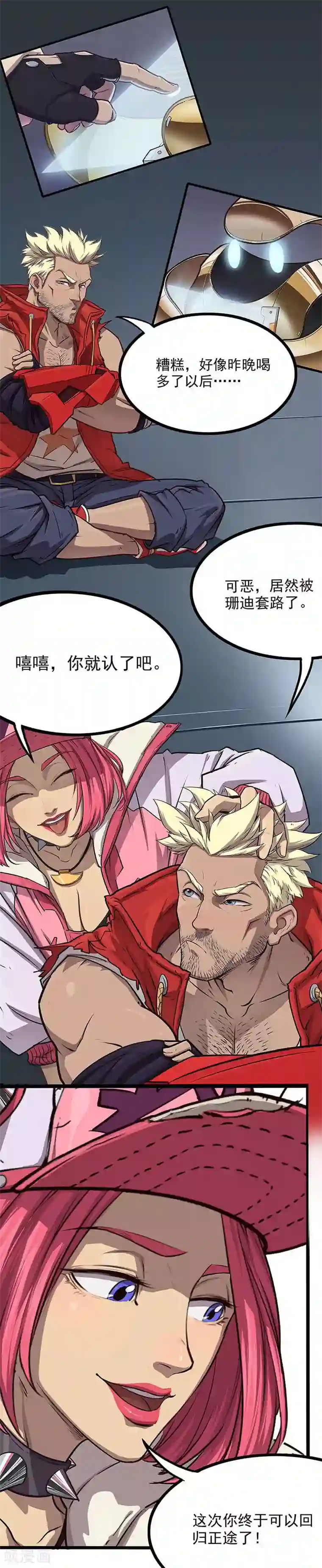 边际启示录-星降第11话 再度启程