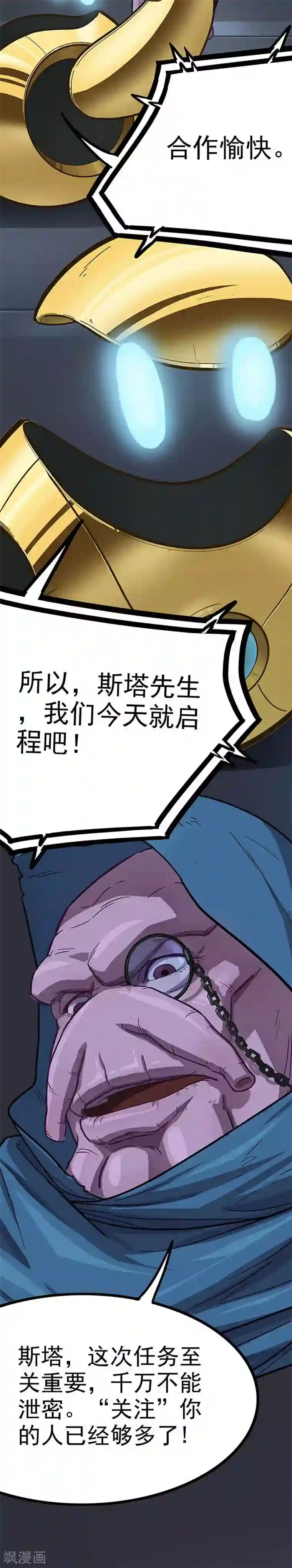 边际启示录-星降第11话 再度启程