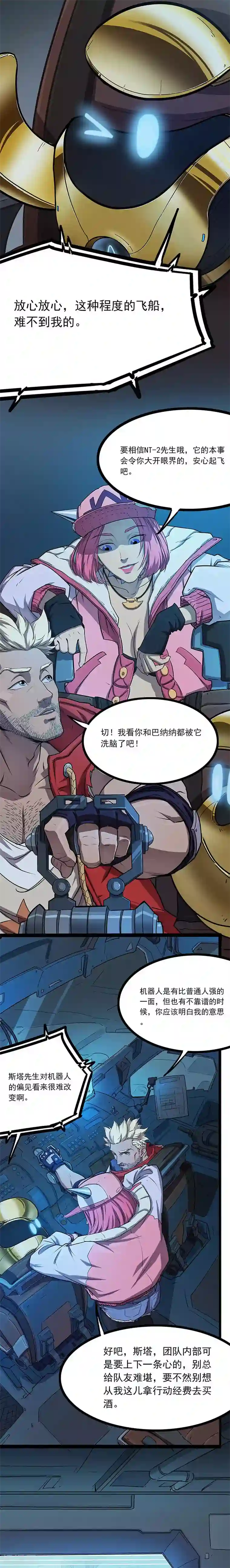 边际启示录-星降第12话 初次合作