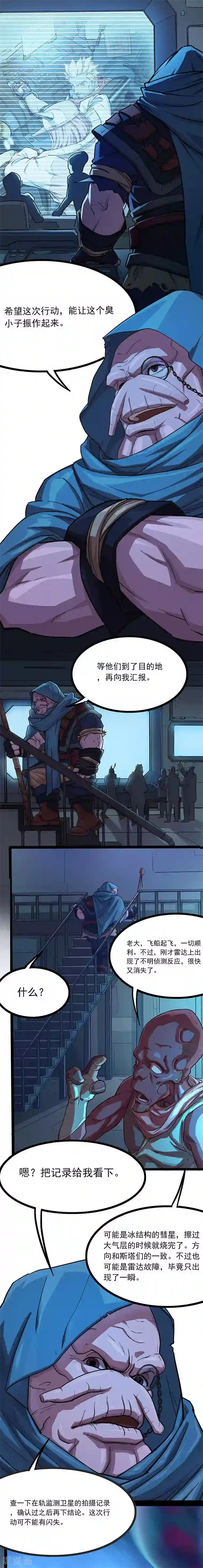 边际启示录-星降第12话 初次合作